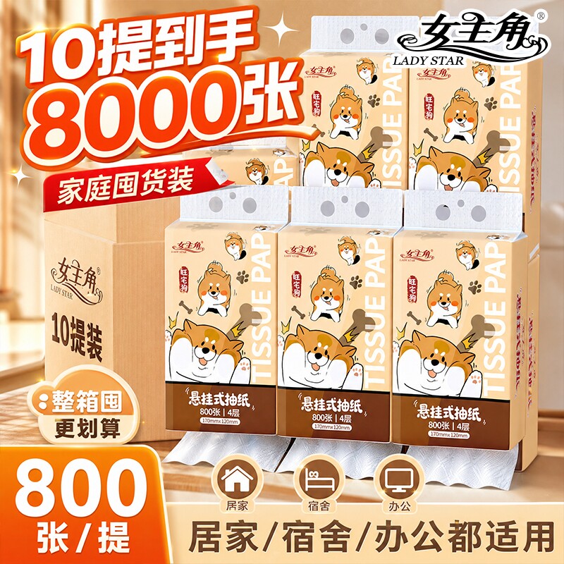 女主角800张悬挂式抽纸便携纸巾家用纸抽加大餐巾纸加厚擦手纸