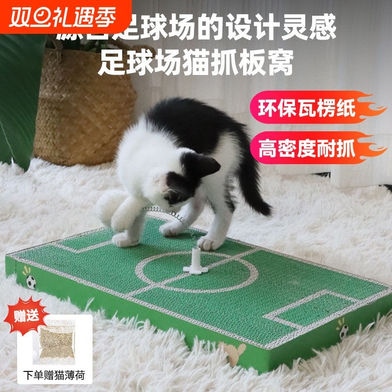 足球场猫抓板耐磨耐抓不掉屑逗猫玩具猫咪磨爪瓦楞纸猫抓墙贴