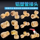 4分铝塑管接头配件1620太阳能热水器管1寸内丝外丝直接变径三通