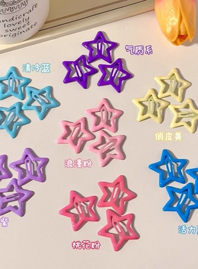 8个星星侧边刘海可爱发夹