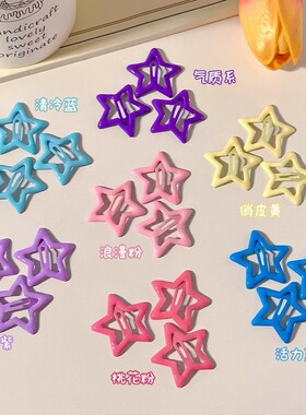 8个星星侧边刘海可爱发夹