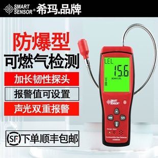 可燃气体检测仪探测报警器测试仪家用天然气测漏仪煤气液气AS8800