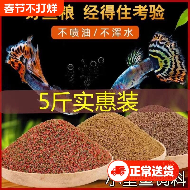 迷你鹦鹉鱼饲料小型鱼专用鱼食缓沉小颗粒观赏鱼热带鱼开口粮原生
