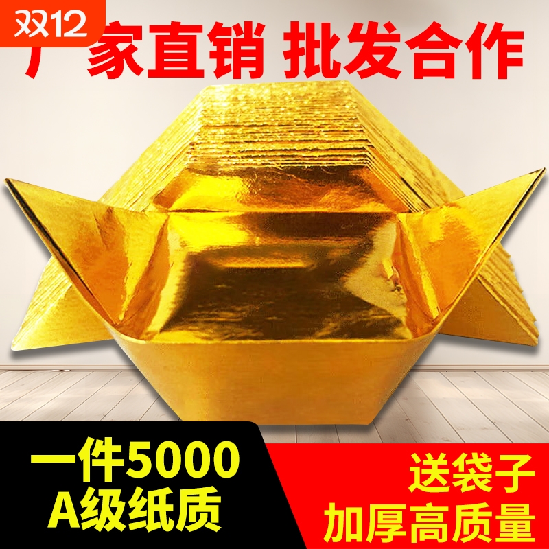 五彩元宝半成品切角4000个金纸银纸加厚印字厂家直销包邮折纸
