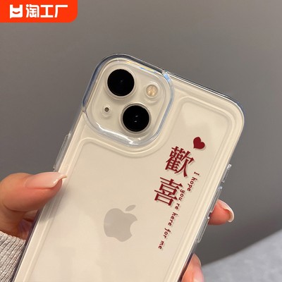 满心欢喜适用于苹果14手机壳新款女iphone13透明硅胶11/12全包x防摔xs高级感xr情侣7/8plus保护套15promax男