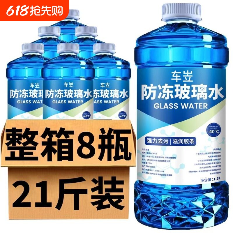 【4大桶】汽车玻璃水四季通用防冻去油膜虫胶镀膜防雨夏季雨刮水