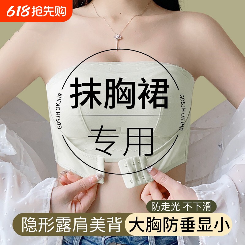 抹胸裹抹胸内衣女大胸显小防下垂防滑聚拢无肩带隐形防走光可拆卸