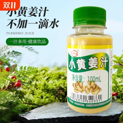姜撞奶专用姜汁饮通小黄姜汁生姜原汁纯生姜汁鲜榨食用调料