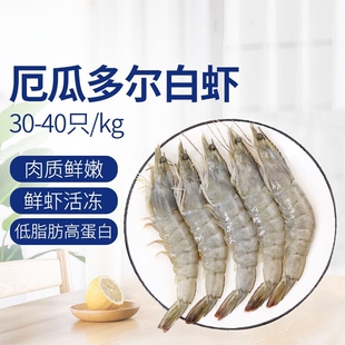 厄瓜多尔白虾大虾鲜活速冻盐冻2030南美白虾基围虾海虾对虾类海鲜