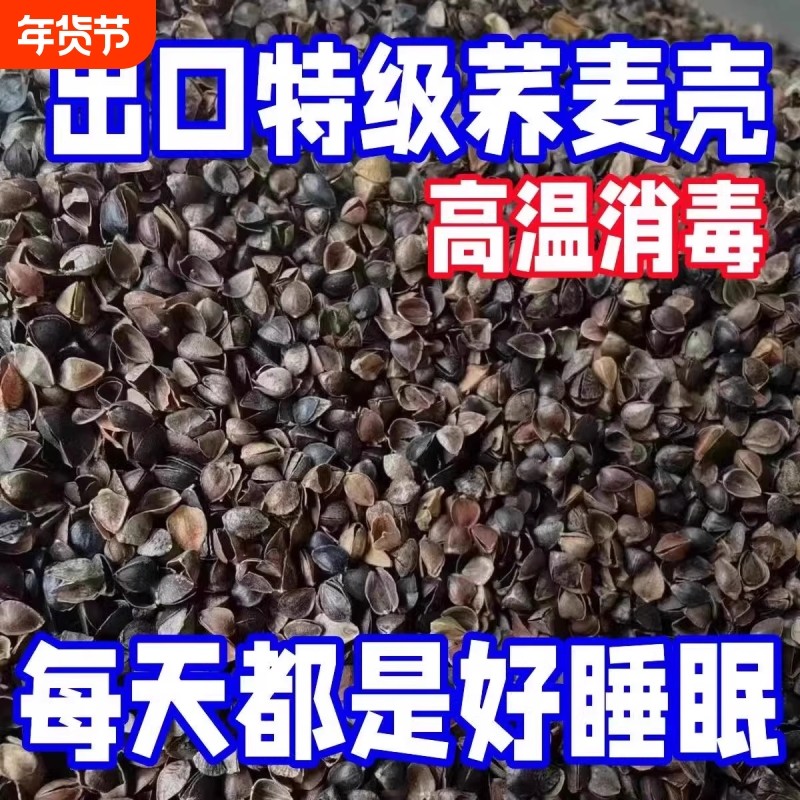 荞麦皮荞麦壳散装免洗成人甜做枕头枕芯保健枕填充颈椎睡眠优质