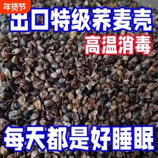 荞麦皮荞麦壳散装免洗成人甜做枕头枕芯保健枕填充颈椎睡眠优质