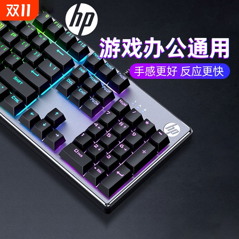 惠普键盘机械手感有线游戏电竞