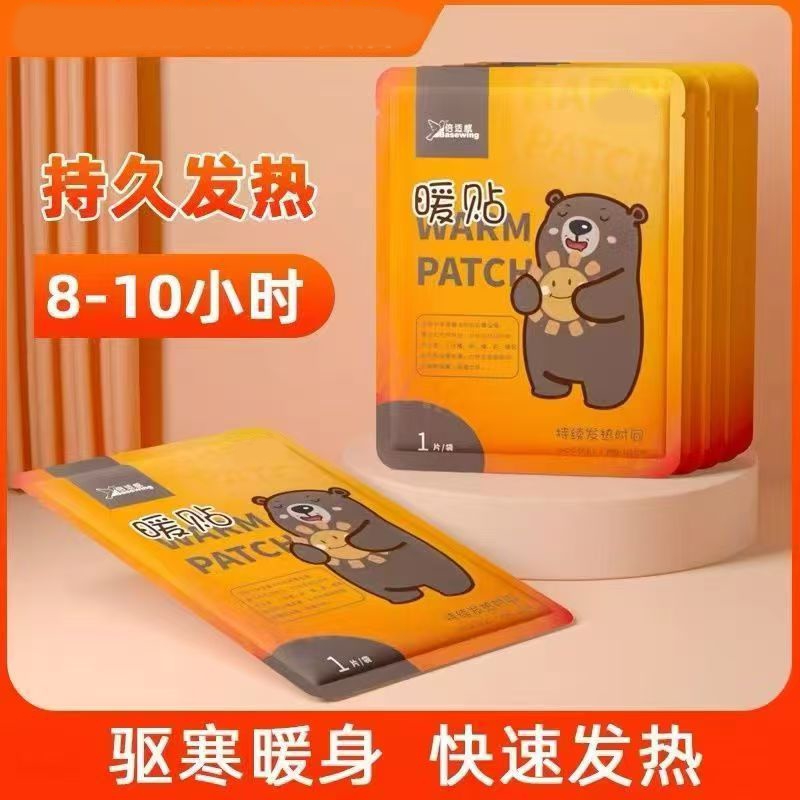 暖贴暖宝宝贴保暖自发热持久发热20片装