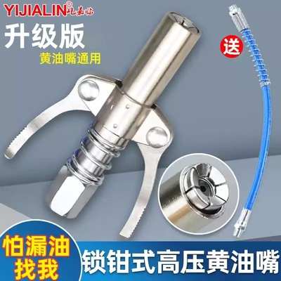 锁黄油枪嘴头高压黄油嘴注油嘴手动黄油枪头配件毛毛虫电动钳式