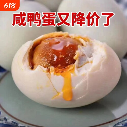 高邮咸鸭蛋农家散养鸭蛋大号正宗流油熟咸蛋特产咸鸭蛋即食下饭菜