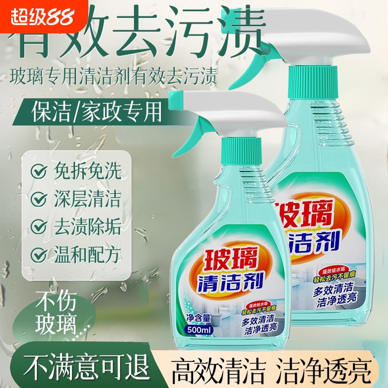 玻璃清洁剂擦窗玻璃水去污除垢