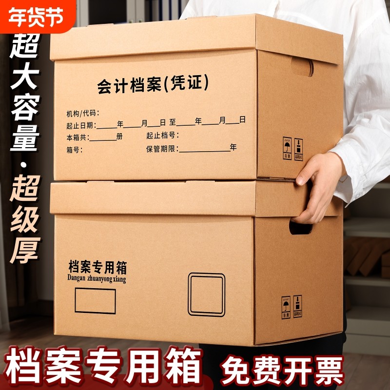 档案专用箱会计凭证收纳箱大容量加厚牛皮纸箱财务票据文件盒A4文件办公用品收纳盒档案盒大号保管资料档案箱,文具电教/文化用品/商务用品,档案盒,淘宝优惠券,粉丝福利购,淘宝优惠卷