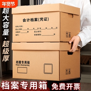 档案专用箱会计凭证收纳箱大容量加厚牛皮纸箱财务票据文件盒A4文件办公用品收纳盒档案盒大号保管资料档案箱