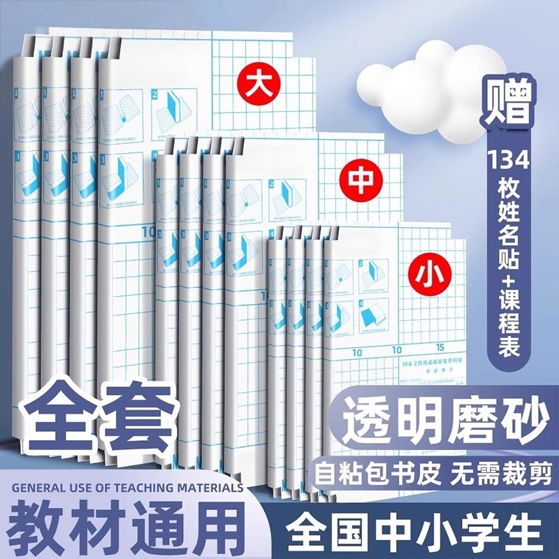 学生课本书皮纸透明磨砂书套自粘包书皮钻石纹防水防污16K花艺包装纸包书皮纸耐磨加厚透明书套书皮自粘包,文具电教/文化用品/商务用品,书皮/书衣,淘宝优惠券,粉丝福利购,淘宝优惠卷
