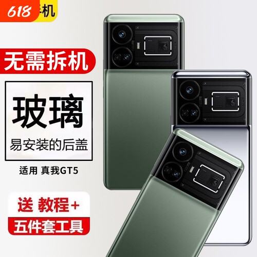 适用于reamle 真我GT5后盖手机后玻璃屏外壳gt5电池盖后背屏外壳