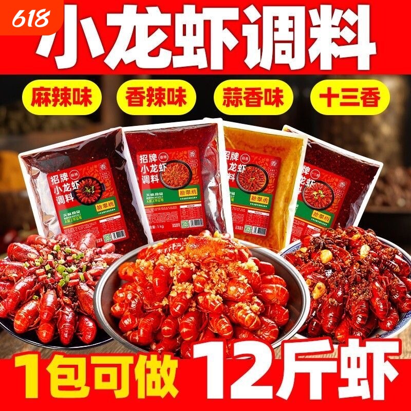 麻辣小龙虾调料商用盱眙十三香龙虾调味料香辣蒜蓉尾专用底料蒜香