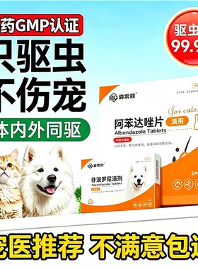 猫咪驱虫药体内阿苯达唑片