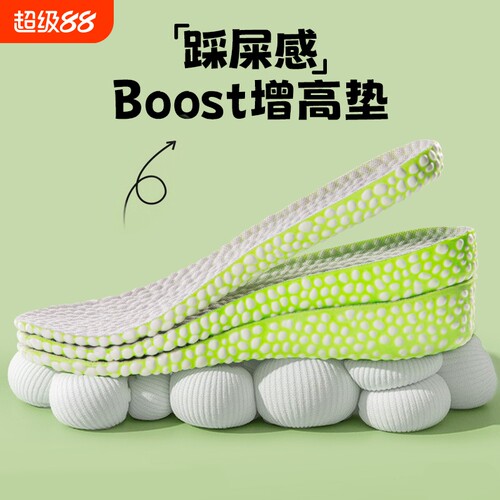 boost爆米花增高鞋垫不累脚隐形