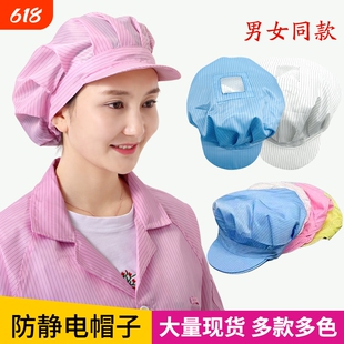 防静电帽白色防尘帽子劳保防灰尘大工帽女无尘帽车间工作帽开天网