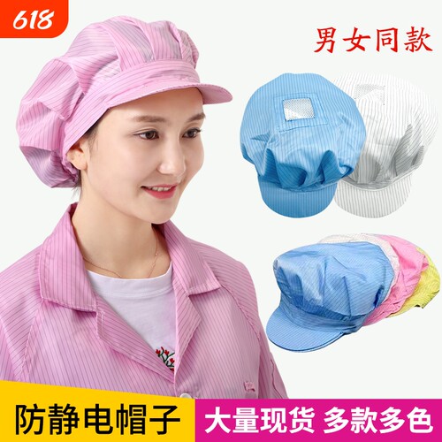 鑫惠防静电帽男女通用开天网