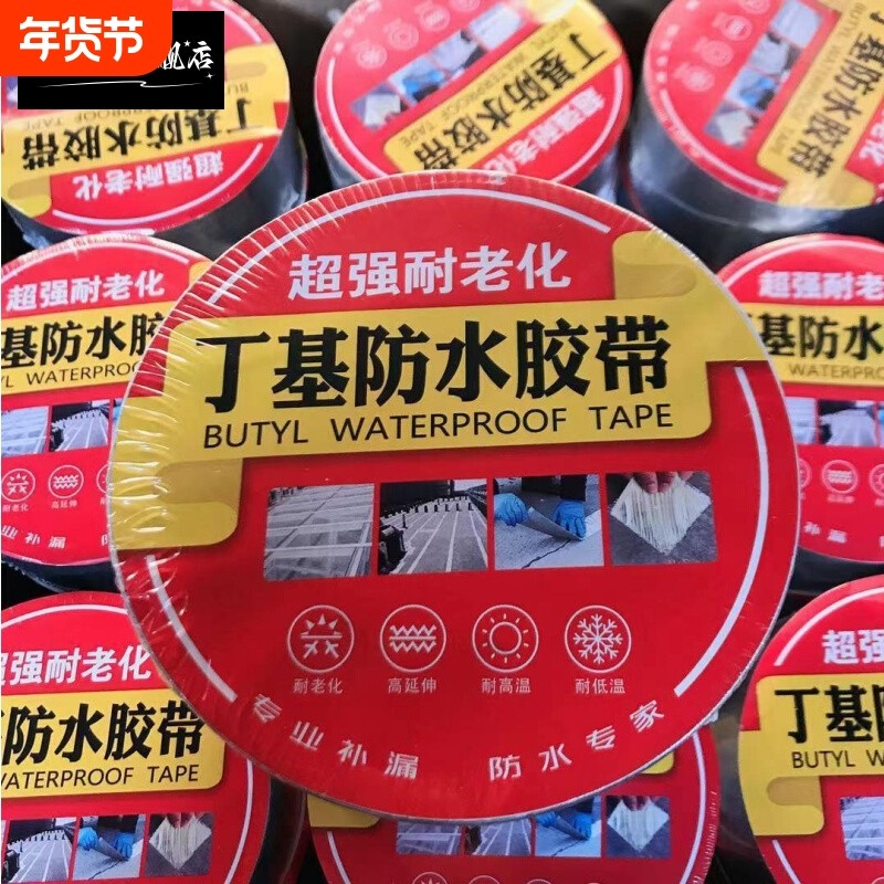 铝箔丁基防水胶带胶布加厚升级补漏裂缝渗水密封强力胶防水胶修补防漏专用贴纸漏水高粘度自粘屋顶材料耐高温,文具电教/文化用品/商务用品,胶水,淘宝优惠券,粉丝福利购,淘宝优惠卷