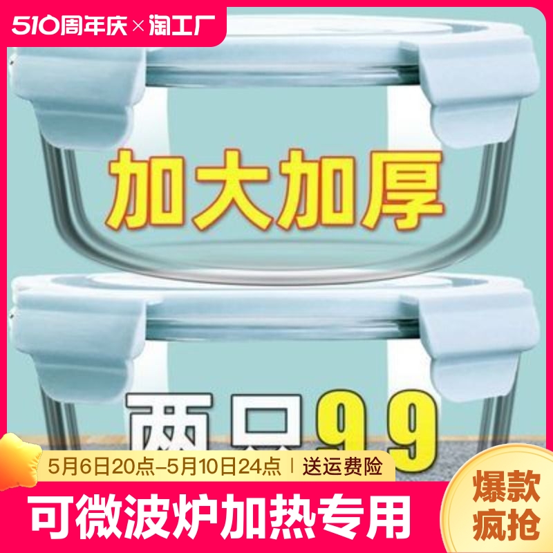 玻璃饭盒可微波炉加热专用的碗上班族餐盒套装保温保鲜便当盒收纳 餐饮具 保鲜盒 原图主图