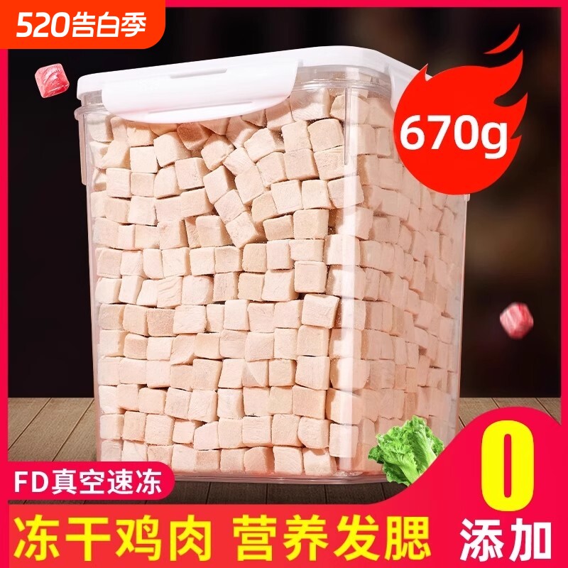 冻干猫零食鸡肉粒鸡胸肉宠物猫咪零食大全狗狗小猫专用蛋黄鸡肝