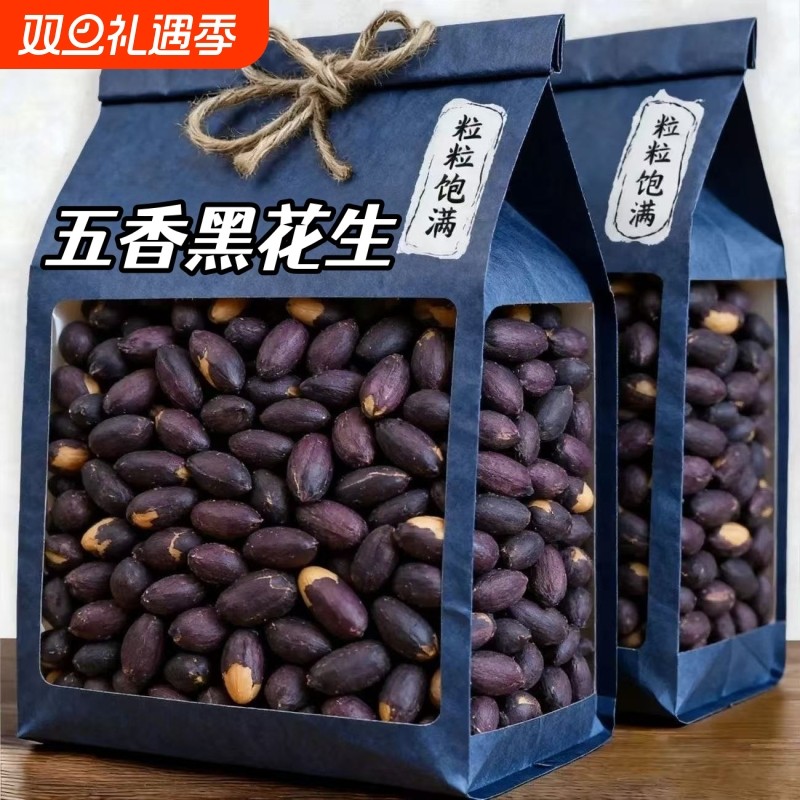 五香黑花生米富硒黑花生米紫皮烤花生豆下酒菜炒豆类追剧零食特价