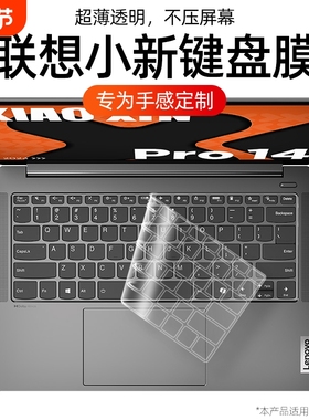 适用联想小新Pro16键盘膜AIr15笔记本电脑GT14 2025款Thinkbook16s+防尘罩全覆盖高清高透防水防污yoga14S