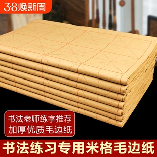 毛边纸米字格半生半熟宣纸书法专用纸写毛笔字小学生初学者练习纸有带格子的回宫28格软笔练字的纸张半生熟