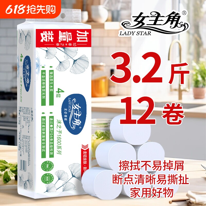 女主角卫生纸1600克无芯卷纸柔厚四层家庭实惠装厕所手纸母婴原生