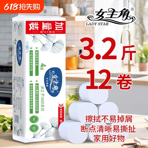 女主角12卷4层无芯卷纸亲肤柔韧