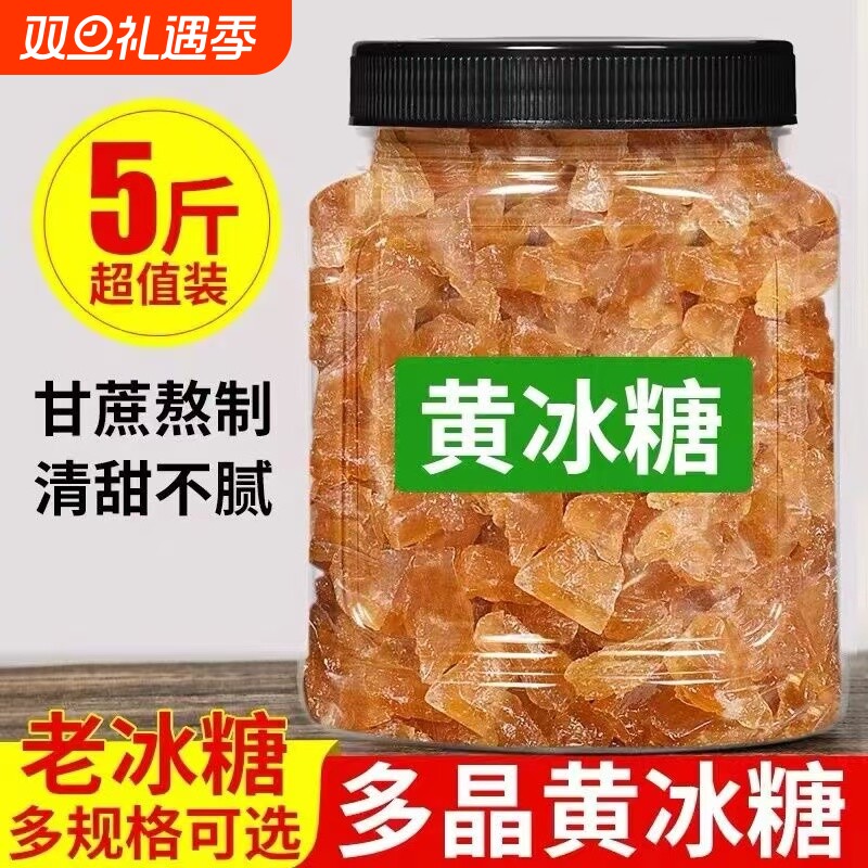 正宗黄冰糖老冰糖土冰糖多晶冰糖碎纯甘蔗无添加广西特产厂家