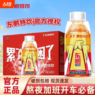 东鹏特饮250ml饮料功能瓶KPL款牛磺酸提神抗疲劳开车咖啡整箱