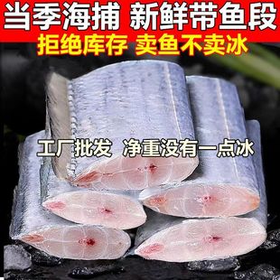 4斤新鲜带鱼段无冰大中段新鲜速冻鲜活带鱼段深海刀鱼段去内胀