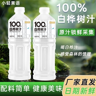 【新品上市】100%白桦树汁1.25L*2大瓶果汁饮料整箱大兴安岭夏季