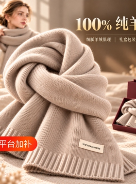 100%纯羊绒围巾女款2026新款男冬