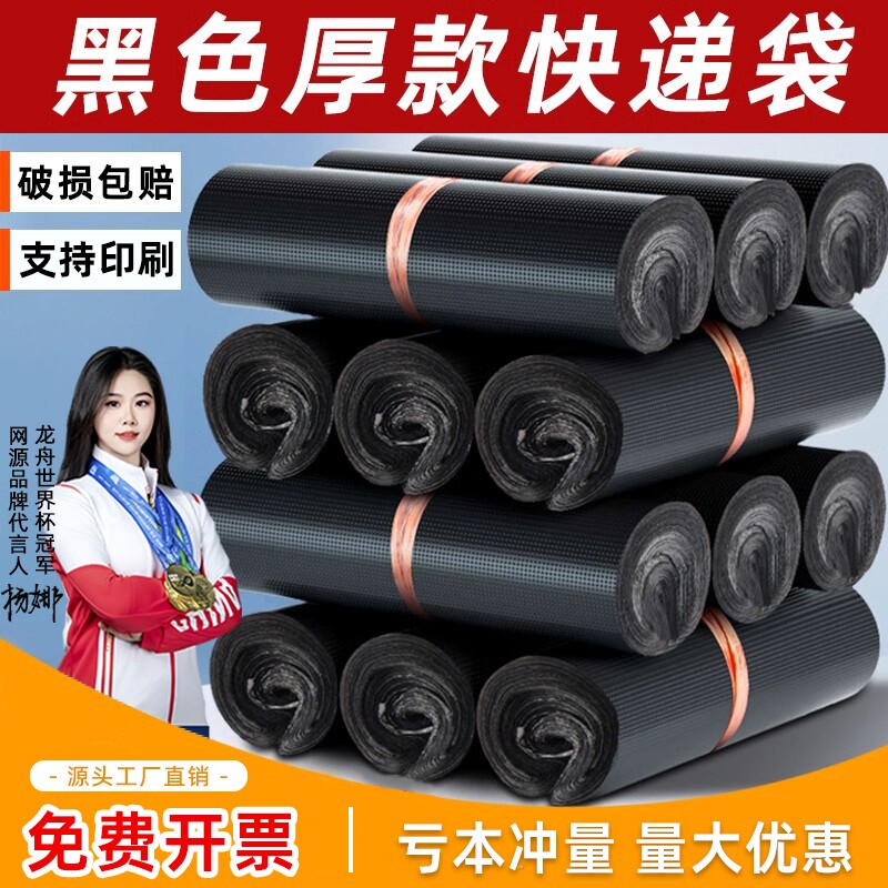 快递袋子打包袋批发加厚黑色专用防水袋塑料自粘包装袋包裹袋源头