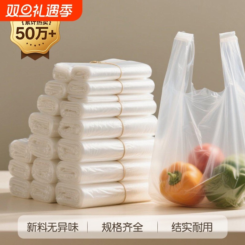 塑料袋食品级白色透明背心一次性加厚手提袋商用批发家用打包外卖