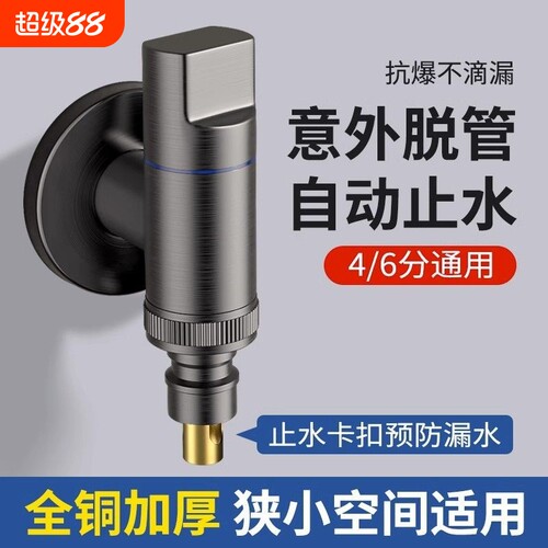 全铜洗衣机水龙头自动止水阀专用卡扣式水嘴接头46分加长螺纹接口