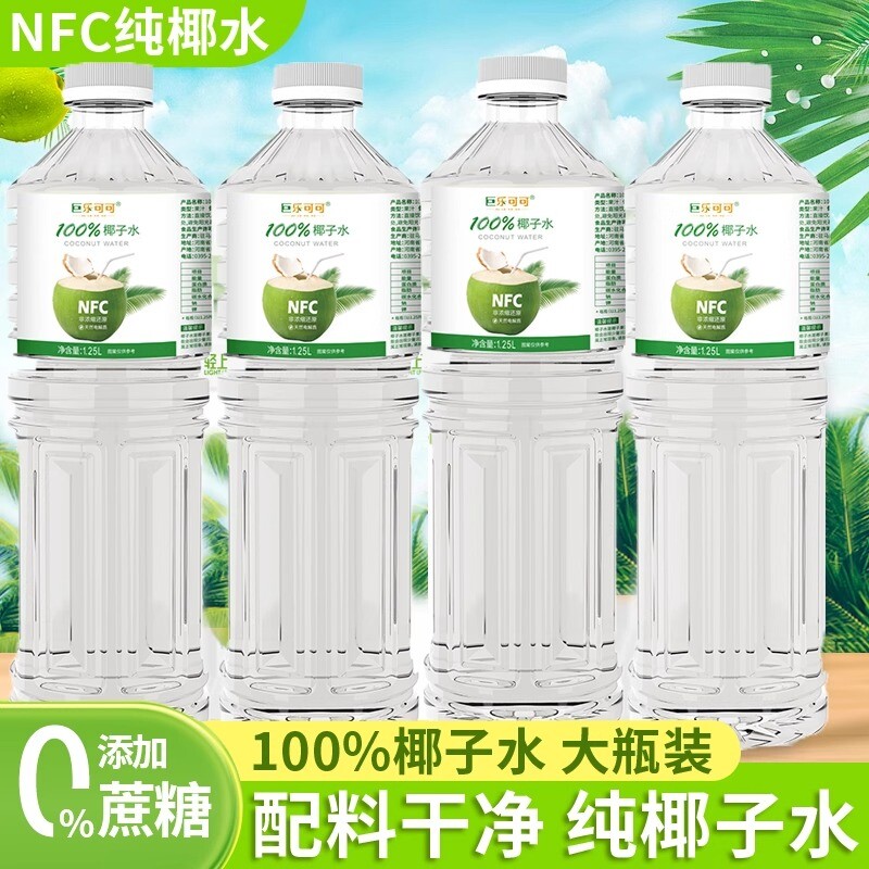 椰子水NFC100%椰子水0添加纯天然清爽解渴孕妇果汁饮料1.25L*2瓶