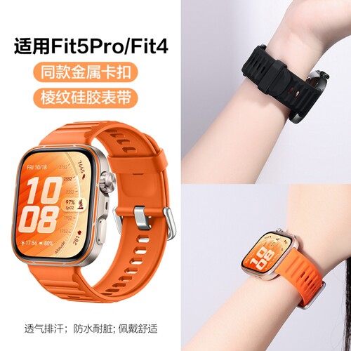 适用华为fit5表带5pto手表带WATCH FIT4同款硅胶腕带watch fit4pro手表链智能手表替换配件