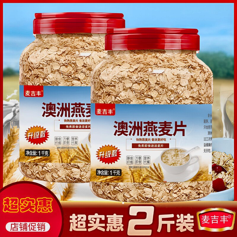 澳洲即食燕麦片原味无添加营养早餐冲泡代餐健康免煮速溶谷物