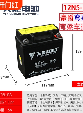 摩托车电瓶12v5ah适用于喜运110弯梁车雅马哈天剑125干蓄电池