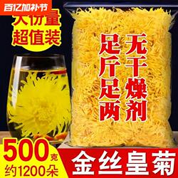 金丝黄菊皇菊500g大菊花一朵一杯黄菊花黄山贡菊菊花茶枸杞胎菊